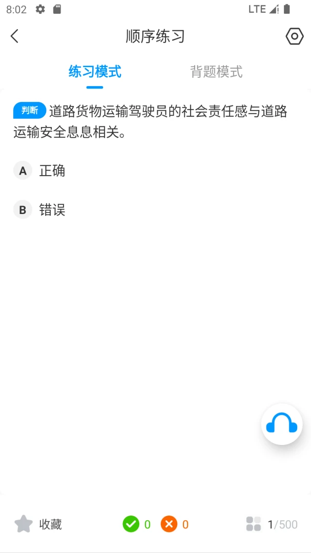 道路运输考试宝典2026官方最新版本v2.1.1 安卓版截图3