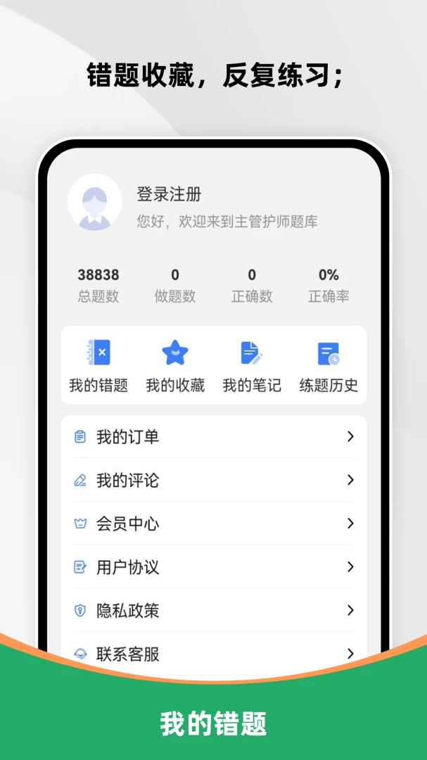主管护师刷题库最新手机版v4.0.3 安卓版截图3