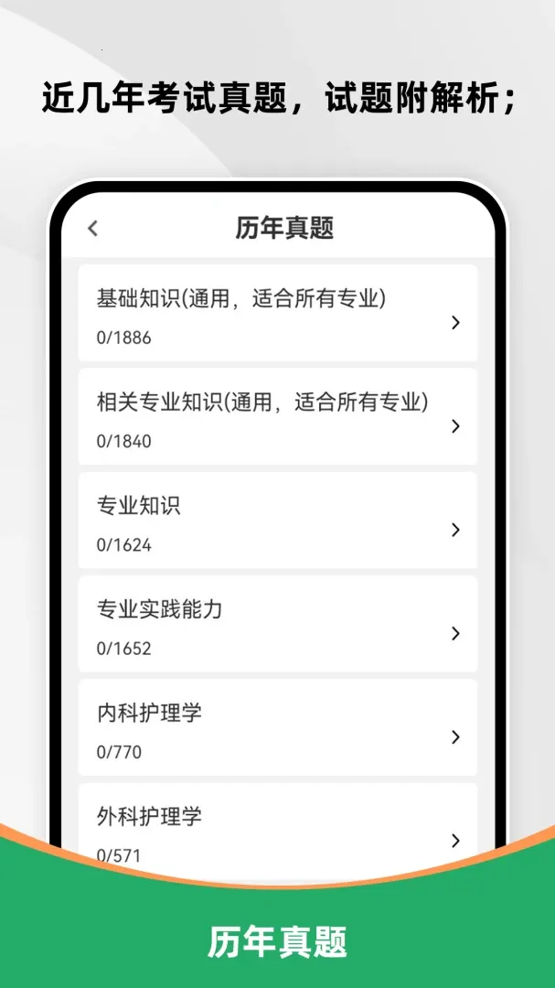 主管护师刷题库最新手机版v4.0.3 安卓版截图4