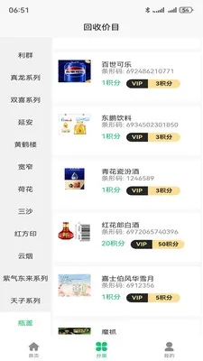 统盒烟盒(烟盒回收软件)v1.1.8 官方正版截图0