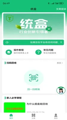 统盒烟盒(烟盒回收软件)v1.1.8 官方正版截图1