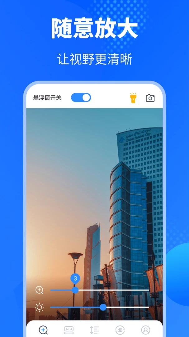 手机放大镜最新手机版v5.1.21 官方正版截图2