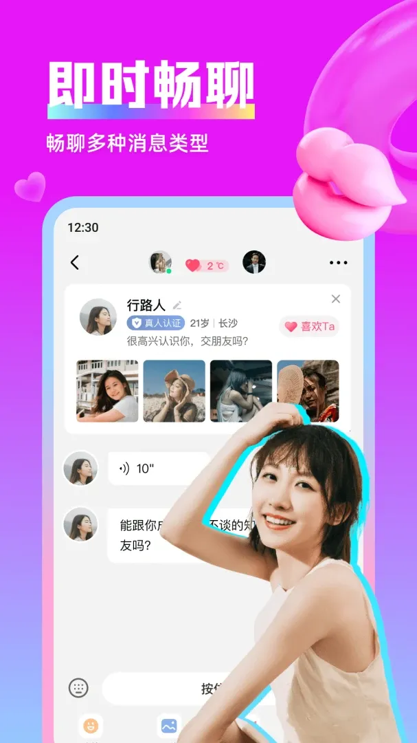 思遇陌生人聊天视频寻交心情缘(社交聊天平台)v2.3.5 安卓版截图4