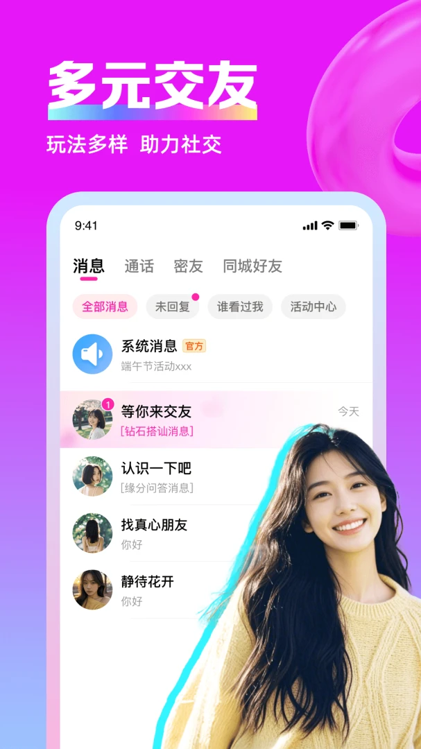 思遇陌生人聊天视频寻交心情缘(社交聊天平台)v2.3.5 安卓版截图2