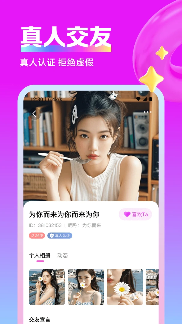 思遇陌生人聊天视频寻交心情缘(社交聊天平台)v2.3.5 安卓版截图0