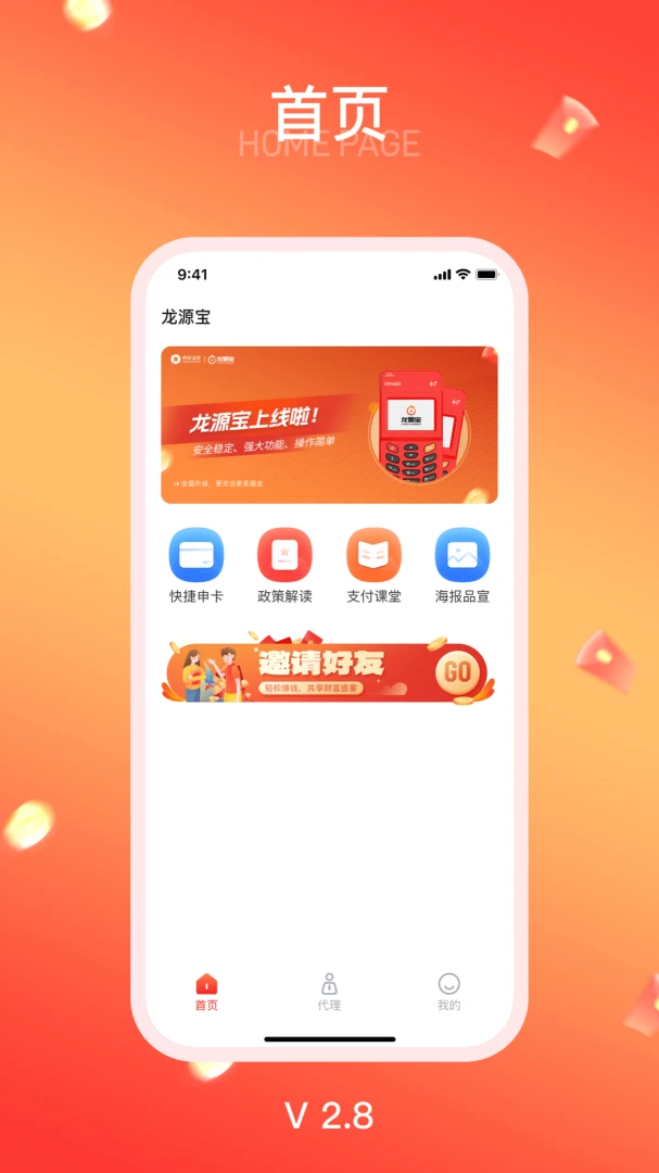 龙源宝(商户信息查询工具)v1.8.21 官方正版截图3