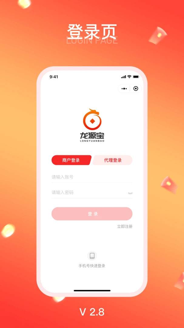 龙源宝(商户信息查询工具)v1.8.21 官方正版截图1
