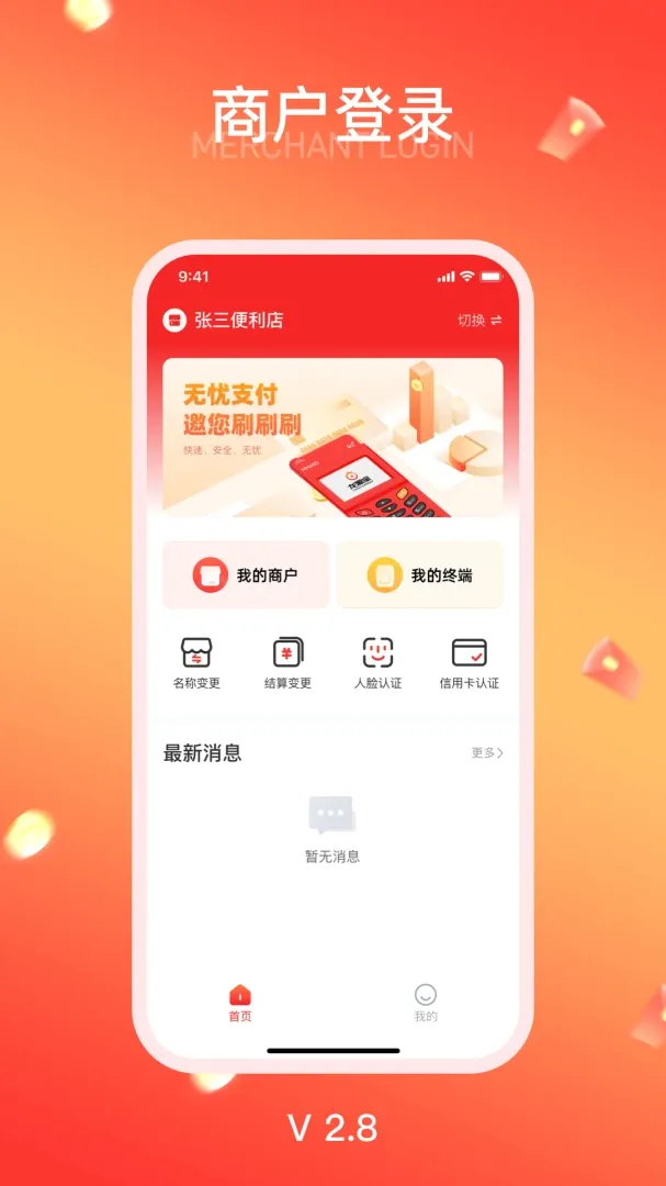 龙源宝(商户信息查询工具)v1.8.21 官方正版截图4