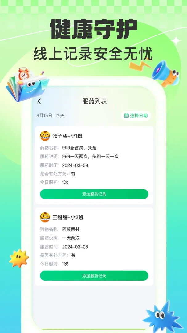 益生园丁(教学管理平台)v2.0.1 官方正版截图4