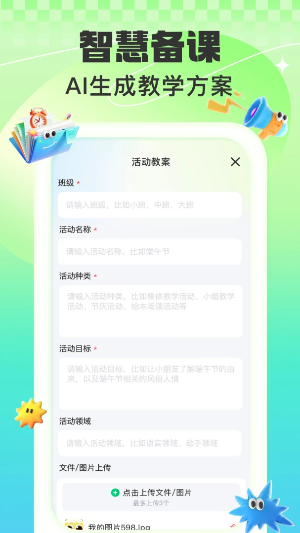 益生园丁(教学管理平台)v2.0.1 官方正版截图0