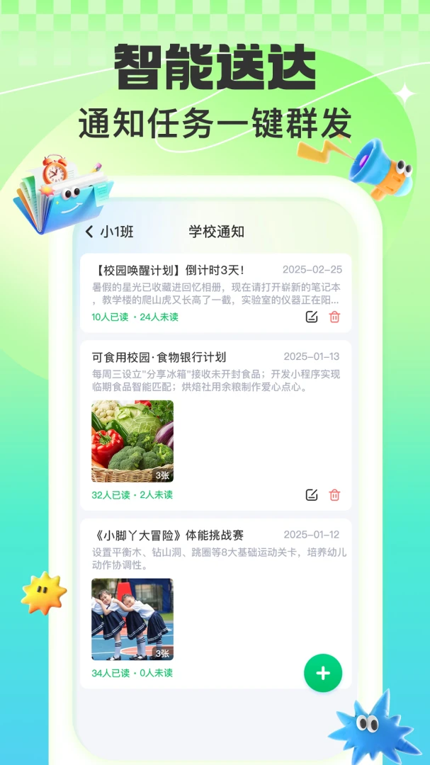 益生园丁(教学管理平台)v2.0.1 官方正版截图2