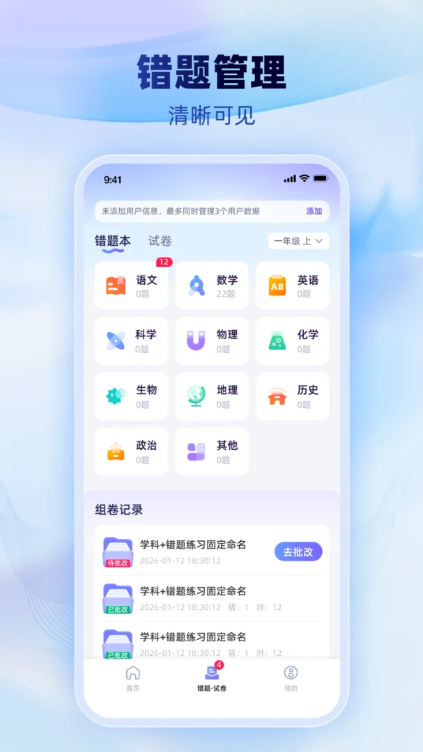 试卷一点通最新手机版v1.2.7 手机版截图2