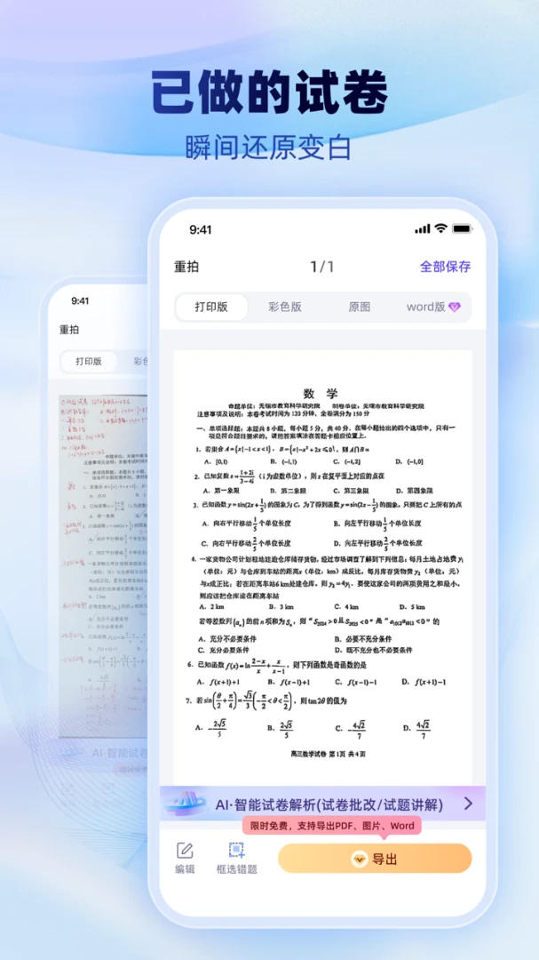 试卷一点通最新手机版v1.2.7 手机版截图3