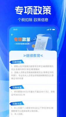税算电子计算器2026官方最新版本v1.0.0 安卓版截图0