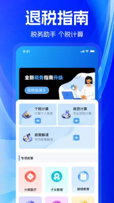 税算电子计算器2026官方最新版本v1.0.0 安卓版截图1