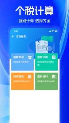 税算电子计算器2026官方最新版本v1.0.0 安卓版截图3