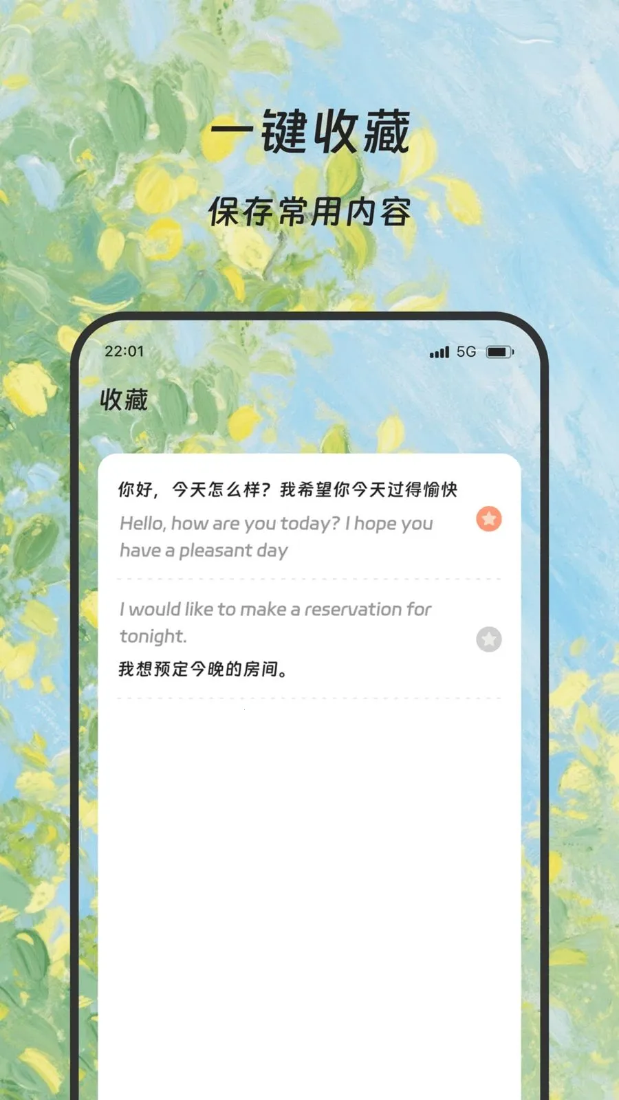 隆易翻译宝(翻译学习工具)v1.0.0 安卓版截图2