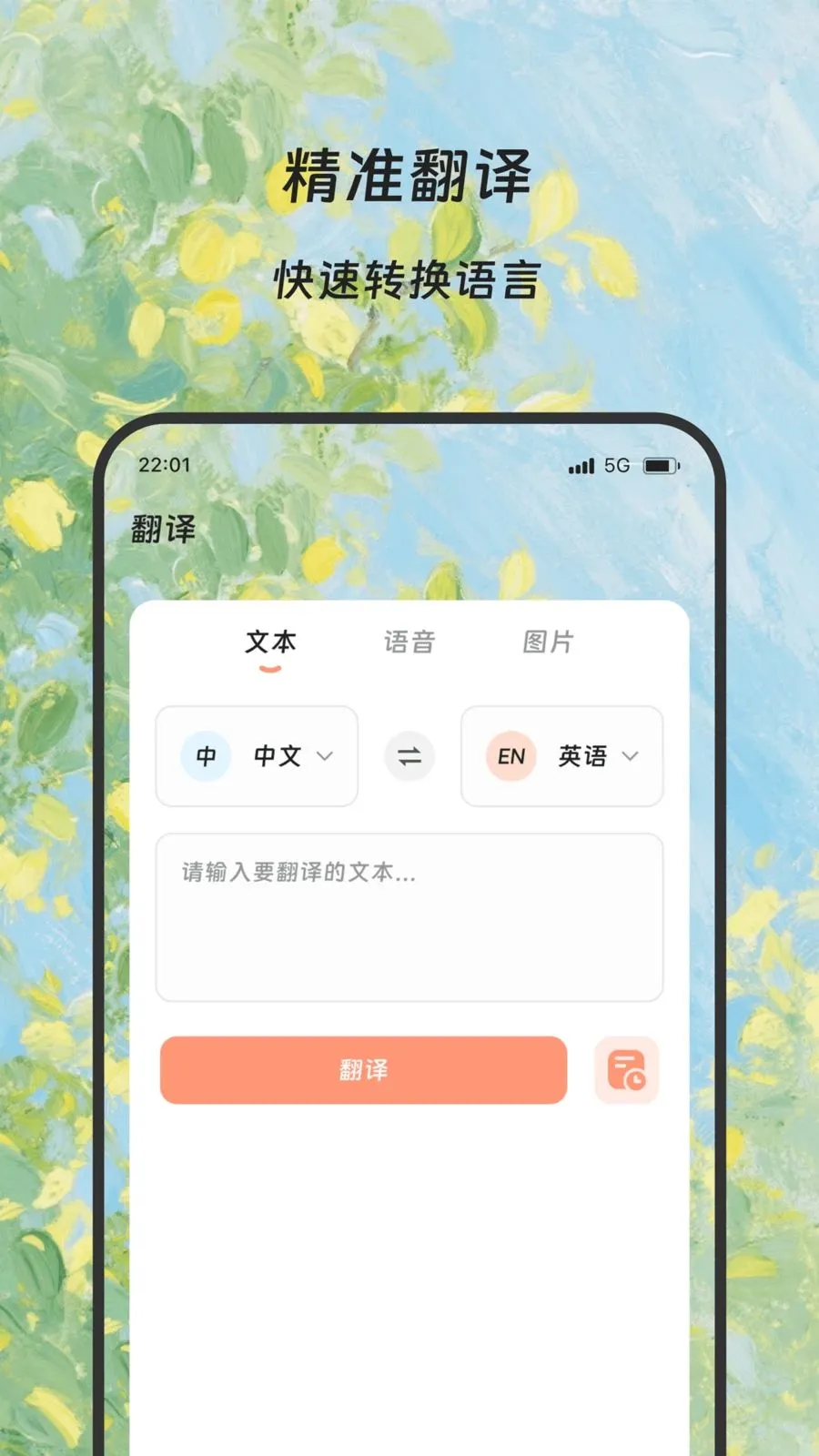 隆易翻译宝(翻译学习工具)v1.0.0 安卓版截图0