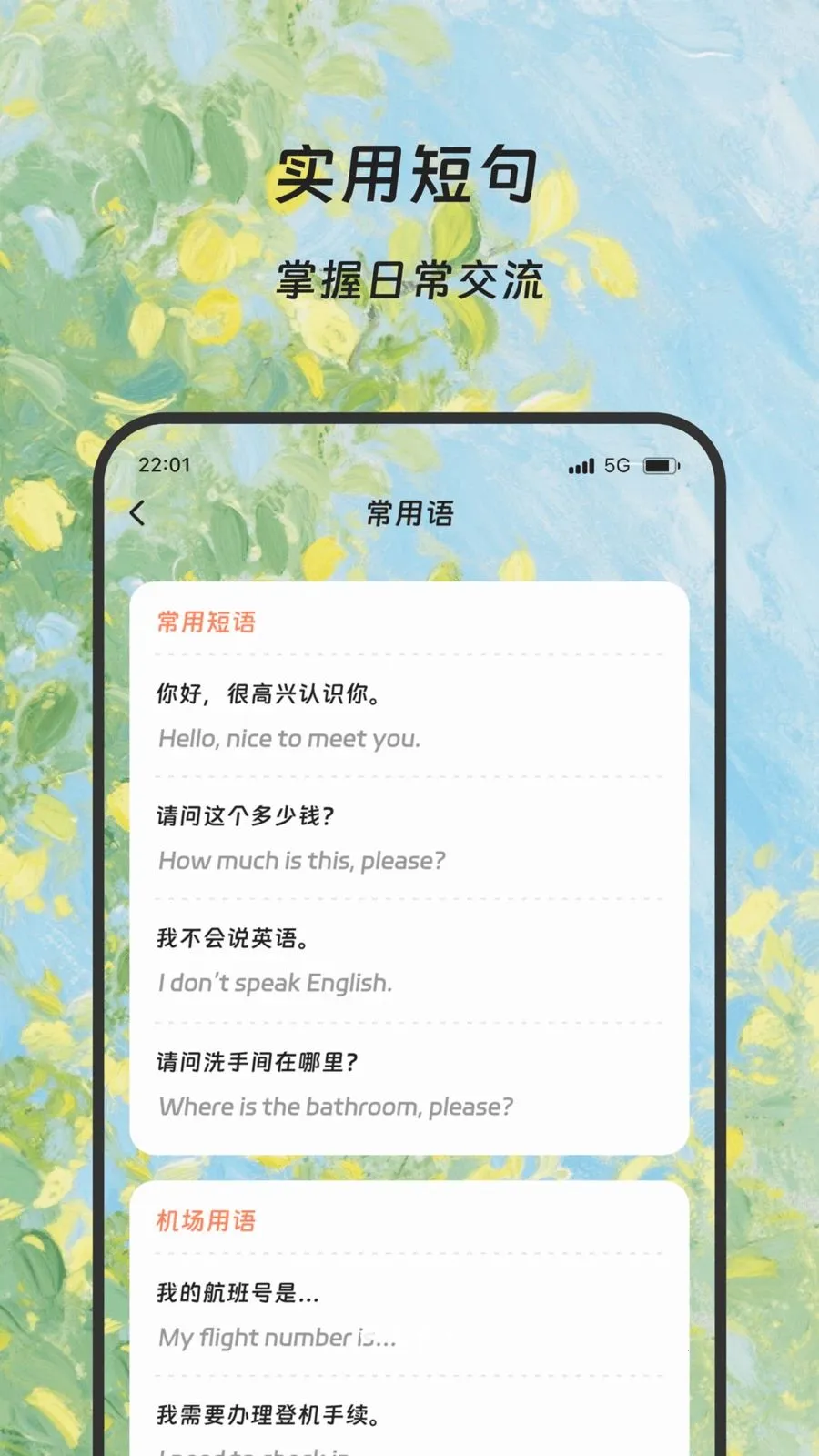 隆易翻译宝(翻译学习工具)v1.0.0 安卓版截图3