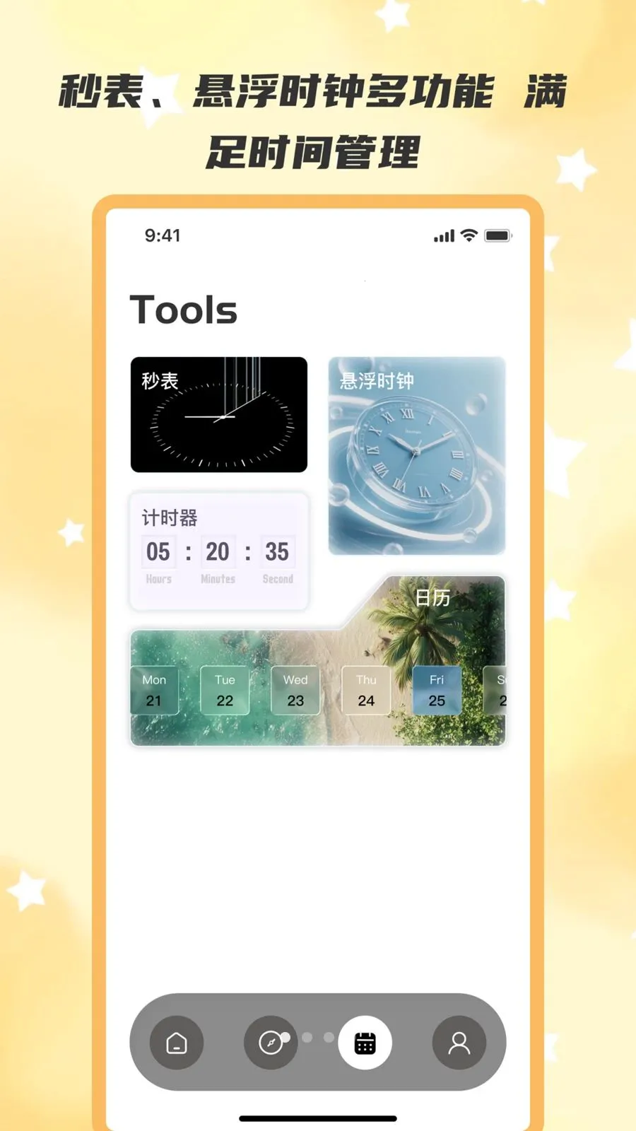 按时醒(智能时间管理)v2.0.0 安卓版截图1