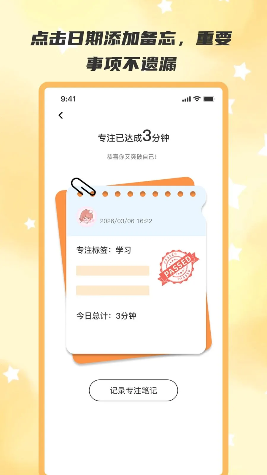 按时醒(智能时间管理)v2.0.0 安卓版截图2