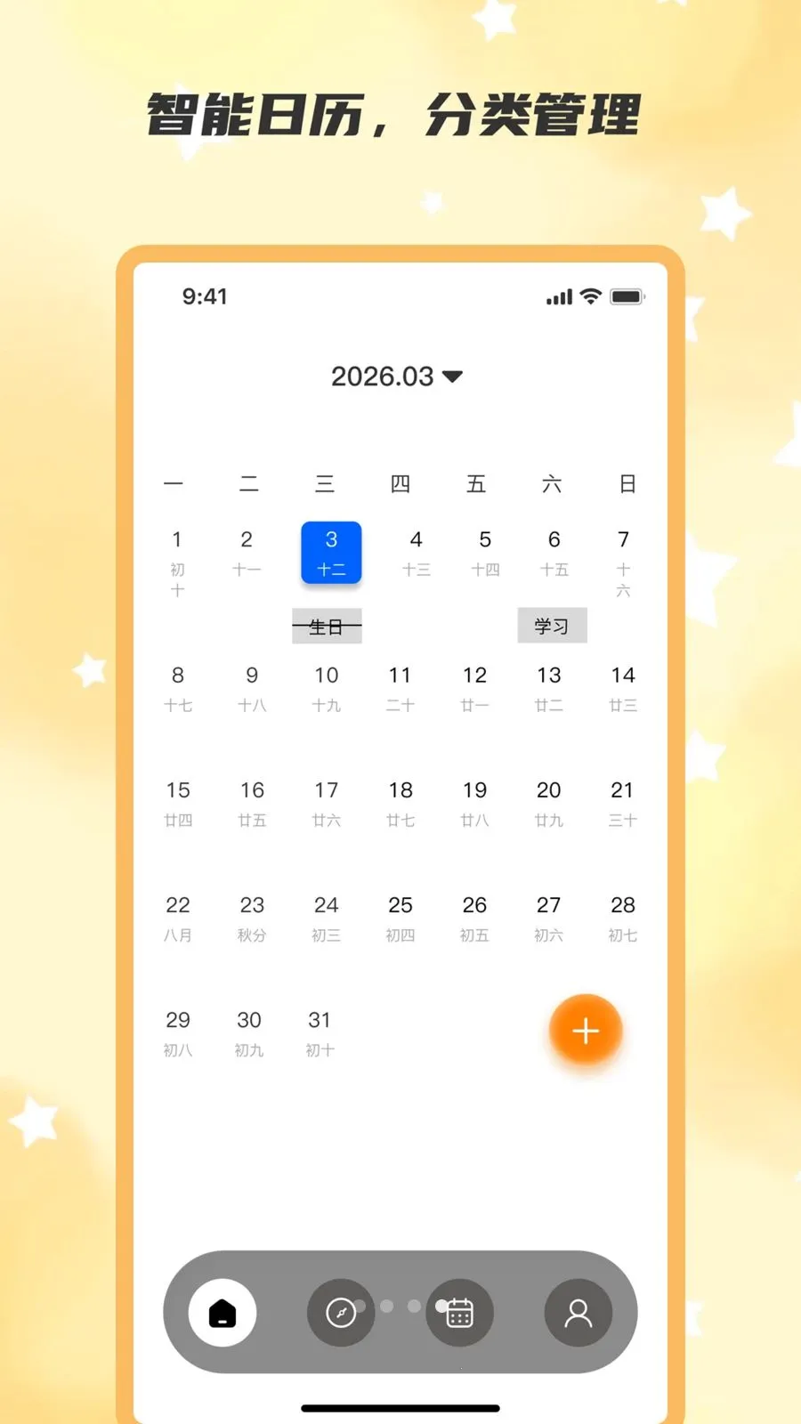 按时醒(智能时间管理)v2.0.0 安卓版截图3