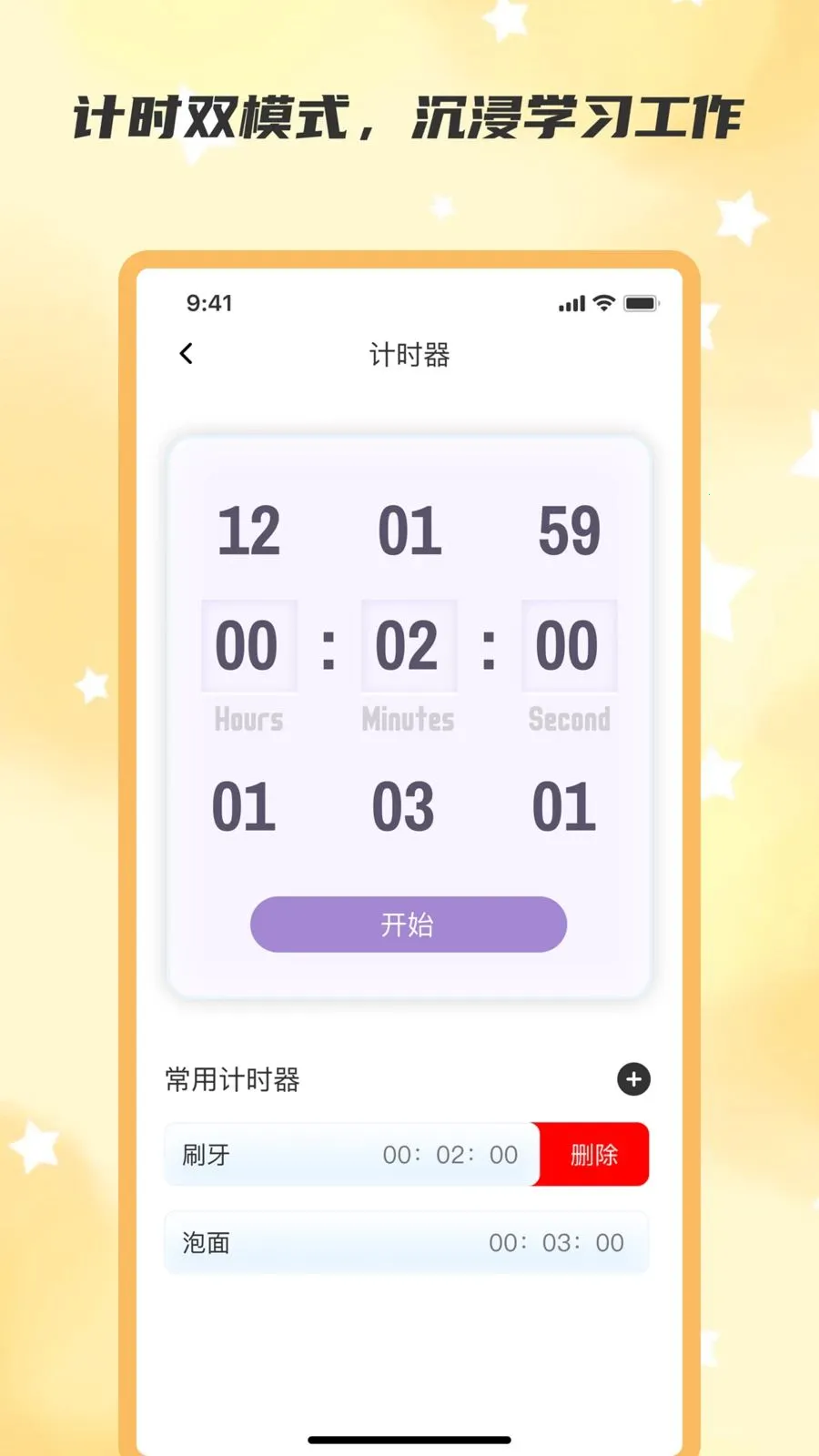 按时醒(智能时间管理)v2.0.0 安卓版截图0