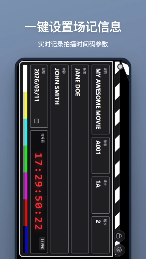 场记板(场记工具)v1.2.0 免费版截图1