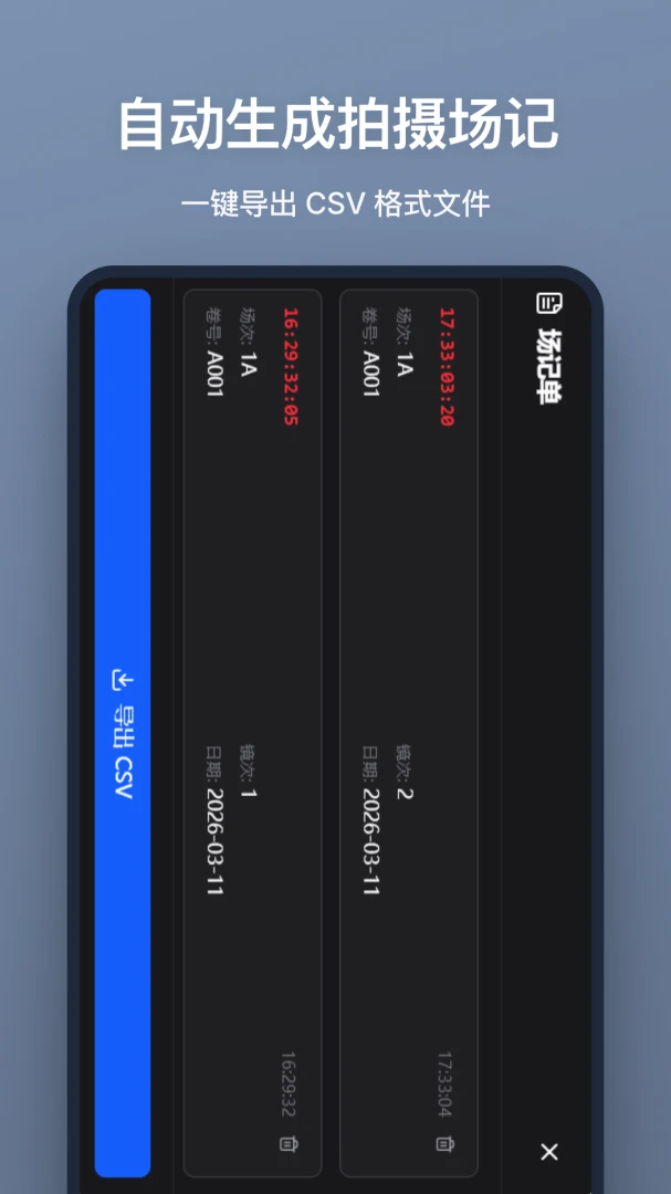 场记板(场记工具)v1.2.0 免费版截图0