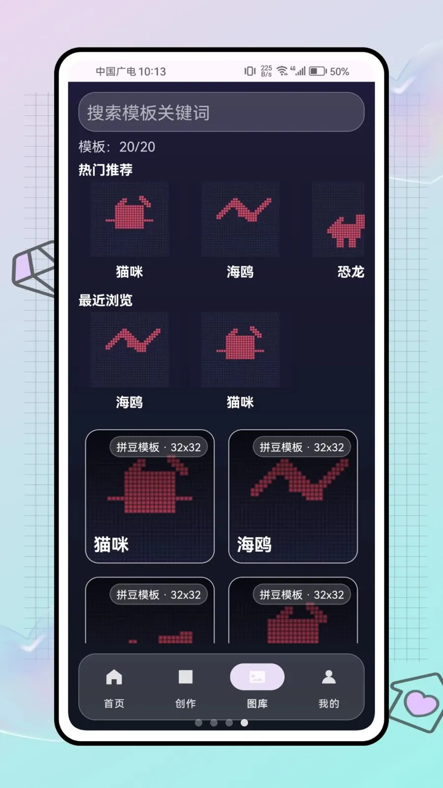 拼豆大挑战(拼豆创作助手)v1.0.0 官方正版截图1