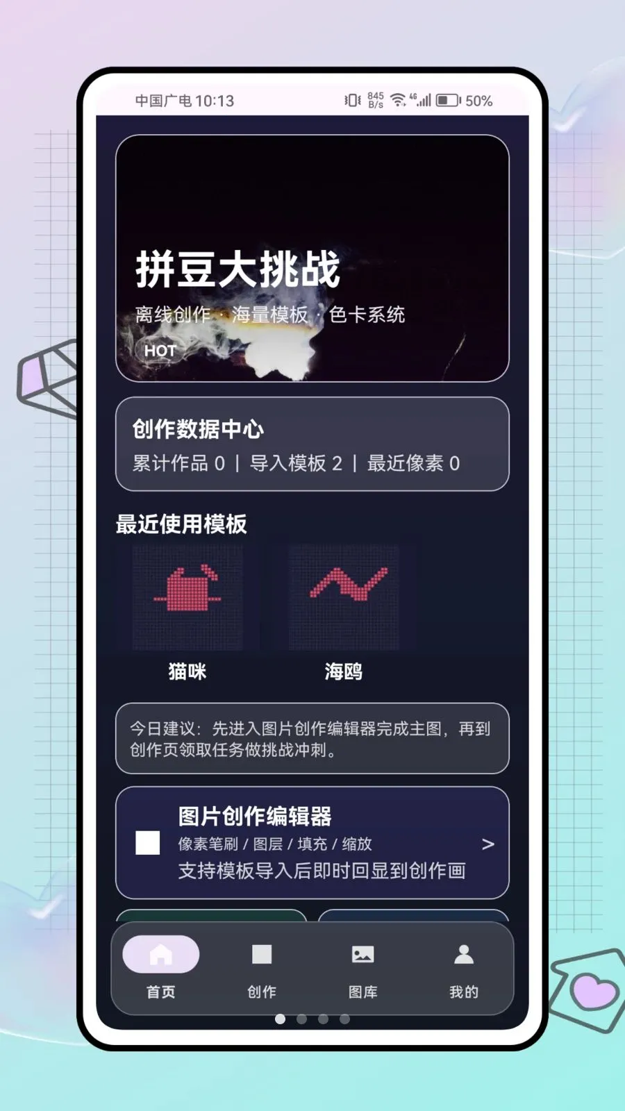 拼豆大挑战(拼豆创作助手)v1.0.0 官方正版截图2
