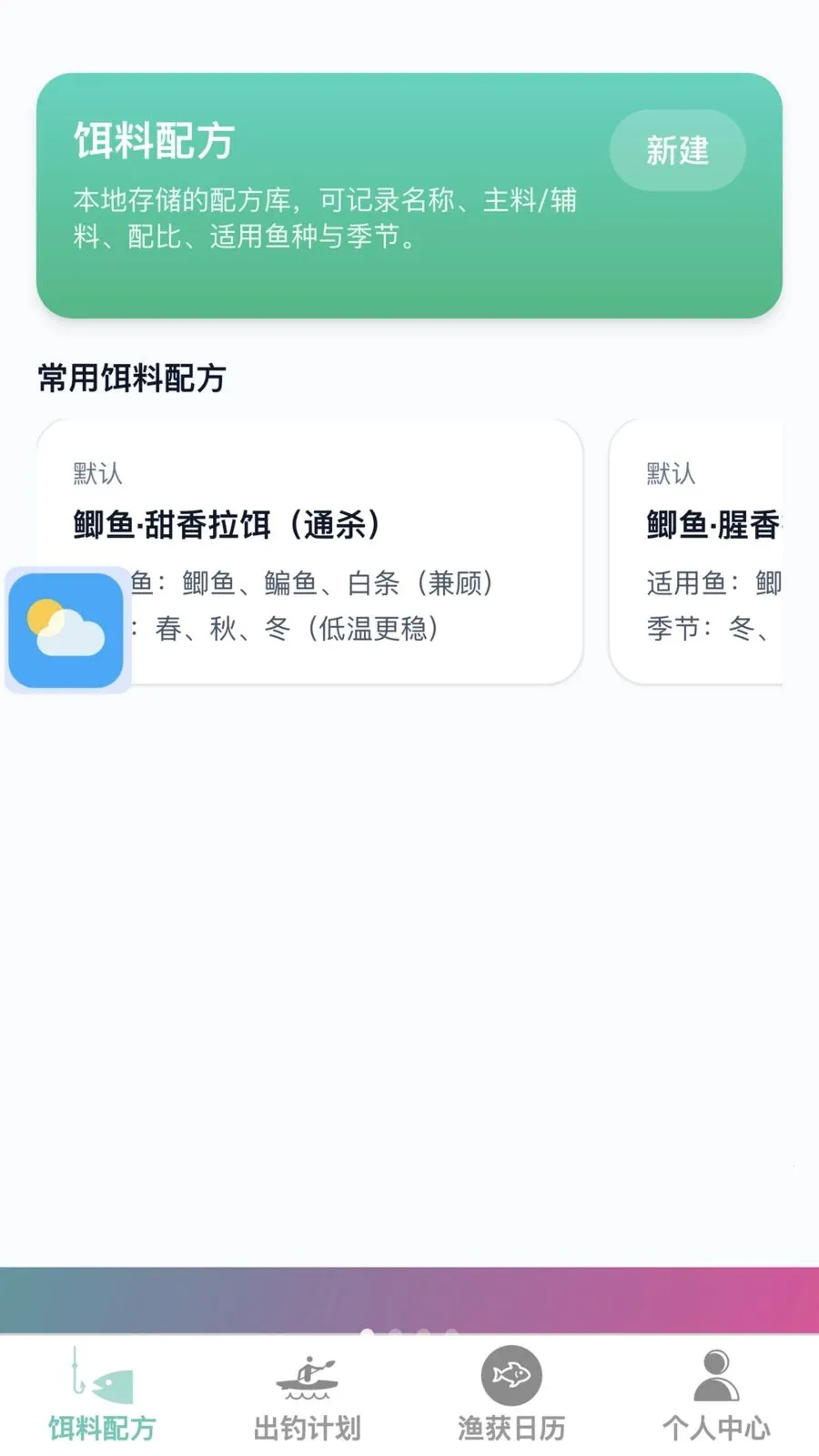 起航垂钓(钓鱼综合服务)v1.0.0 官方正版截图0