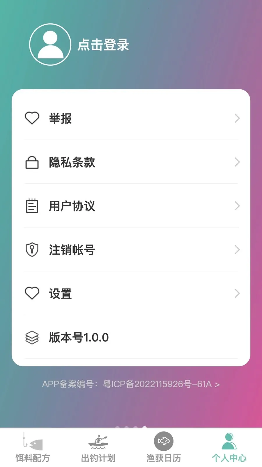 起航垂钓(钓鱼综合服务)v1.0.0 官方正版截图1