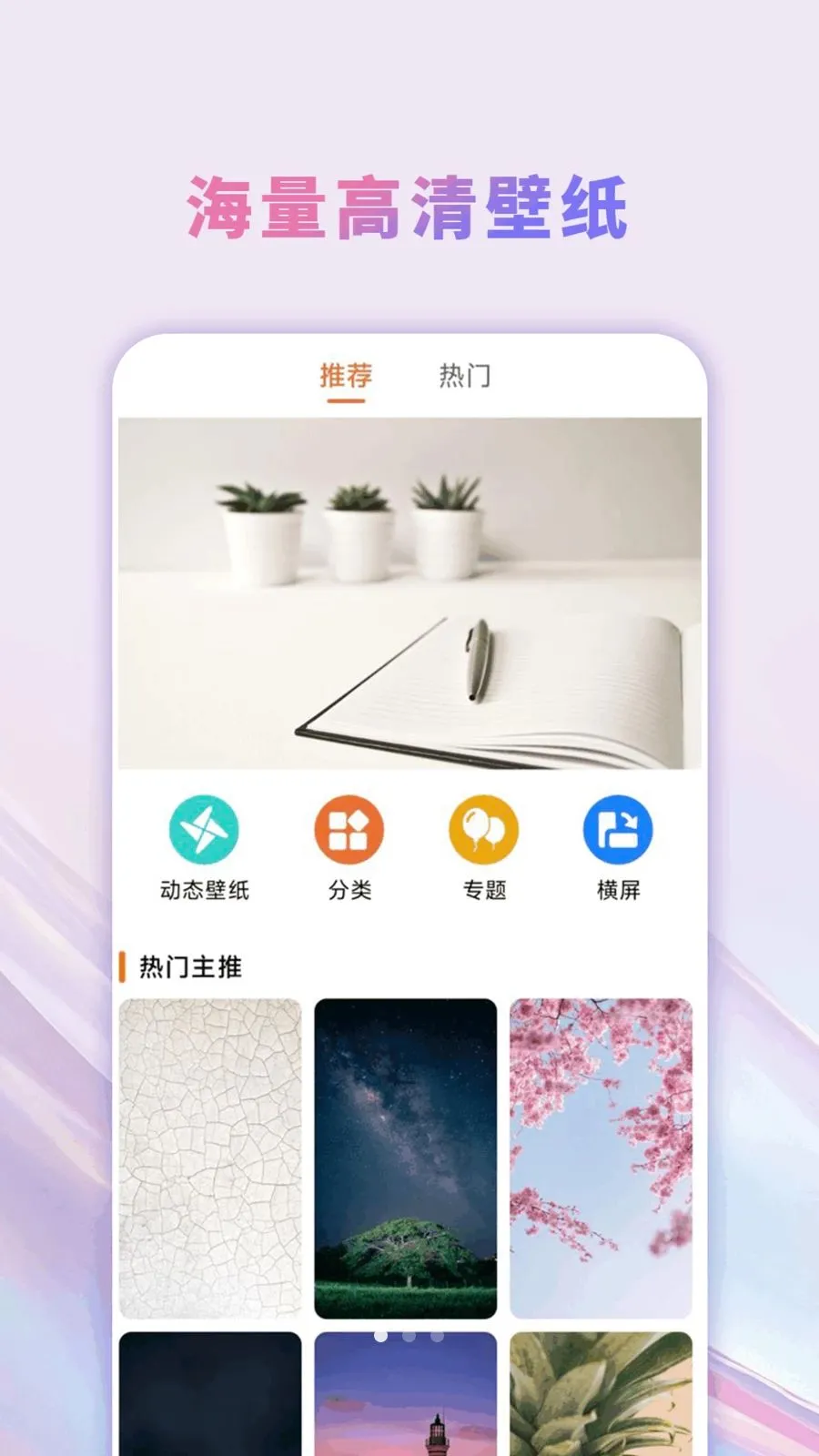 主题商店壁纸大全2026最新版本v1.0.0 官方正版截图0