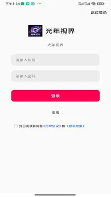 光年视界2026官方最新版本v1.0.0 手机版截图0