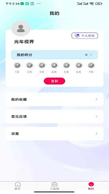 光年视界2026官方最新版本v1.0.0 手机版截图1