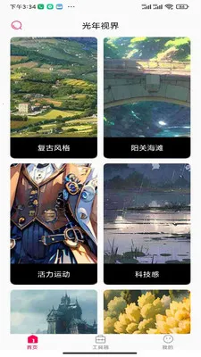 光年视界2026官方最新版本v1.0.0 手机版截图3