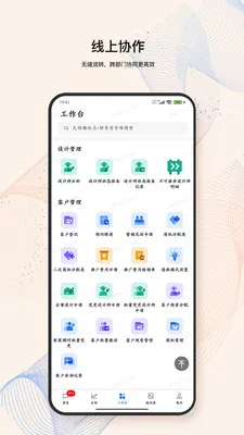 LandIMS(家装管理平台)v4.0.9 手机版截图2