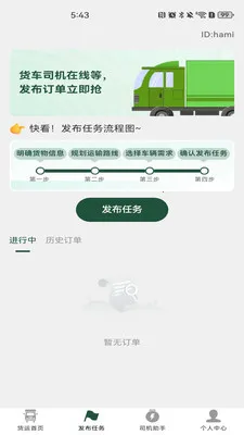 货车运货车主(货车运货助手)v1.0.5 安卓版截图0