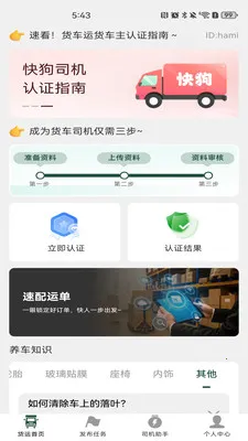 货车运货车主(货车运货助手)v1.0.5 安卓版截图3