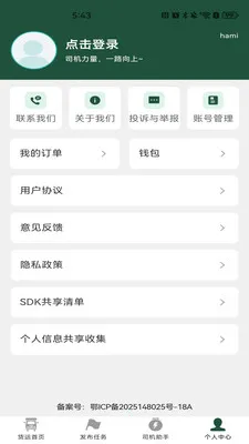 货车运货车主(货车运货助手)v1.0.5 安卓版截图4