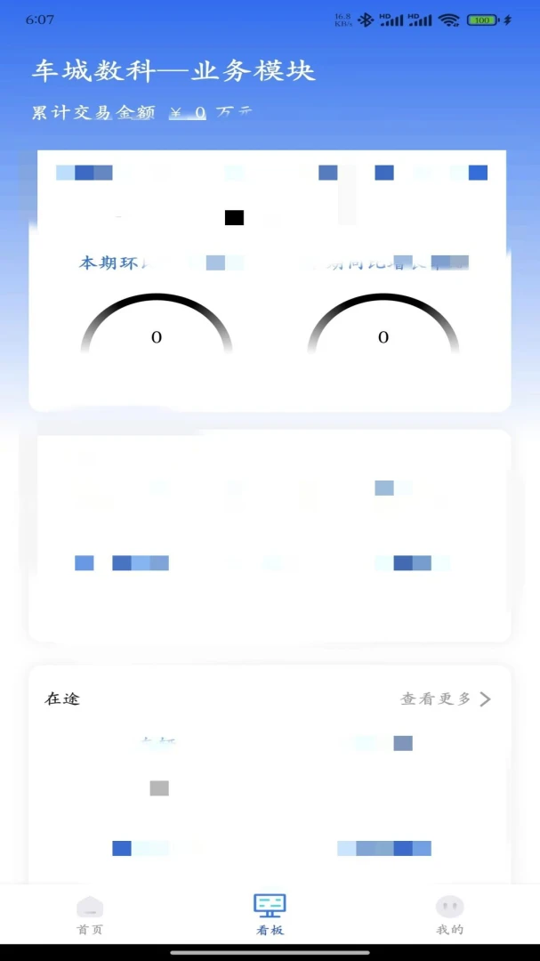 车城数科运营版(内部办公应用)v2.0.22 官方正版截图2