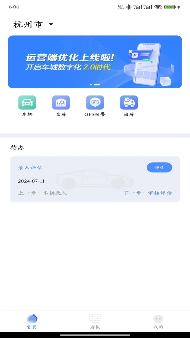 车城数科运营版(内部办公应用)v2.0.22 官方正版截图1