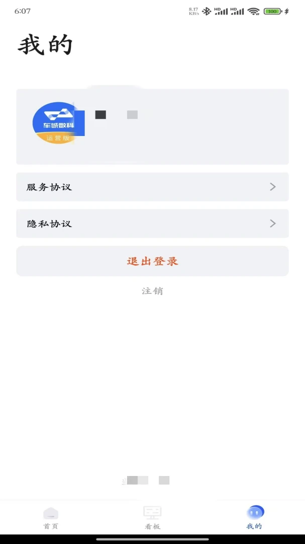 车城数科运营版(内部办公应用)v2.0.22 官方正版截图3