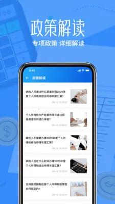 税算个人计算用(智能税务计算)v1.0.0 免费版截图0