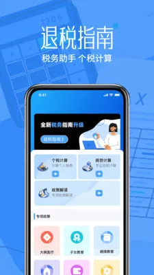 税算个人计算用(智能税务计算)v1.0.0 免费版截图2