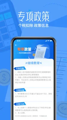 税算个人计算用(智能税务计算)v1.0.0 免费版截图3
