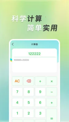 �����ܼ�����(�๦�ܼ��㹤��)v1.0.5 ��Ѱ��ͼ1