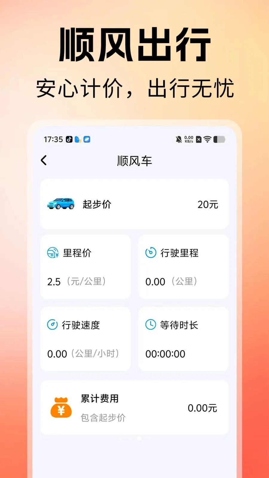 顺风车主联盟2026最新版本v1.0 安卓版截图2