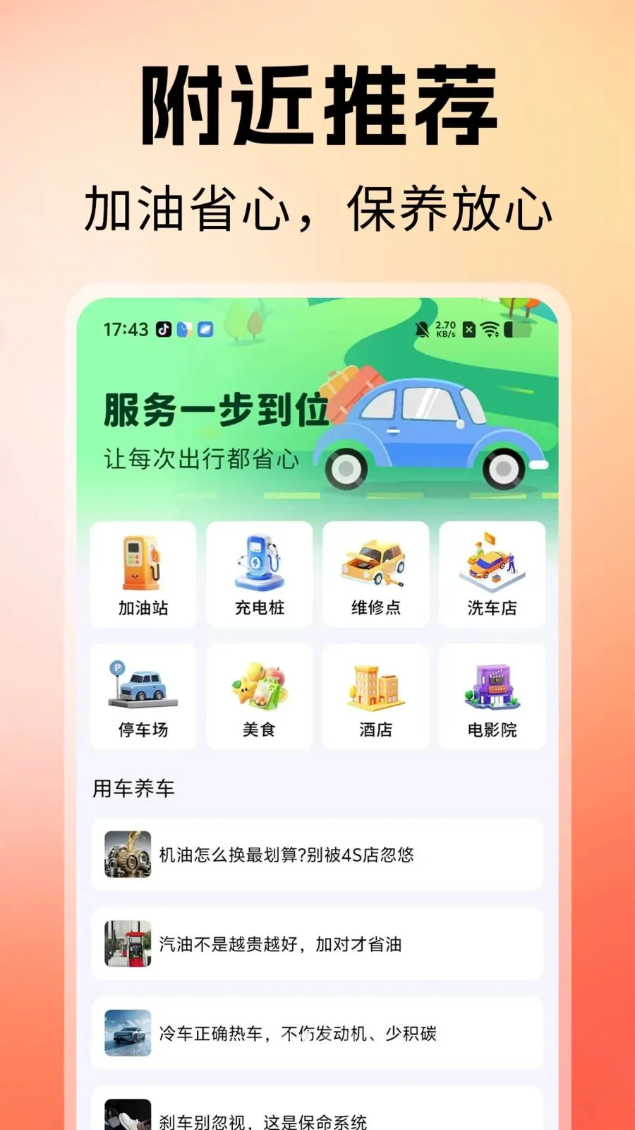 顺风车主联盟2026最新版本v1.0 安卓版截图1
